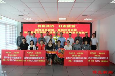 爱心企业、社会组织为淄博市城际救援队捐赠救援物资