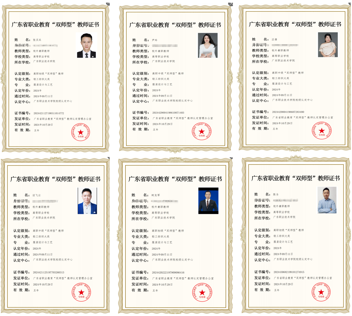 春晓科技6位老师，荣获 “ 双师型 ” 教师认定！